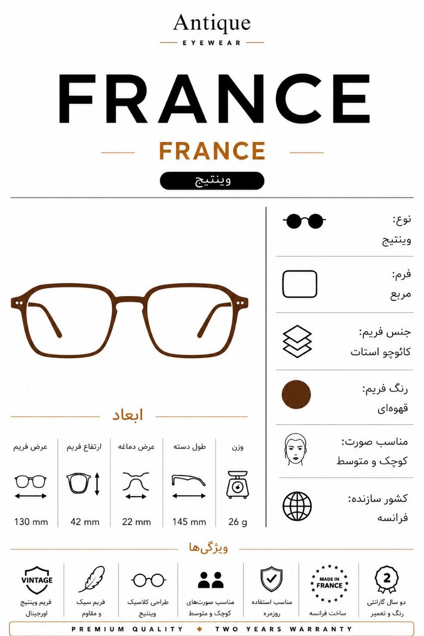 مشخصات عینک وینتیج France مدل France