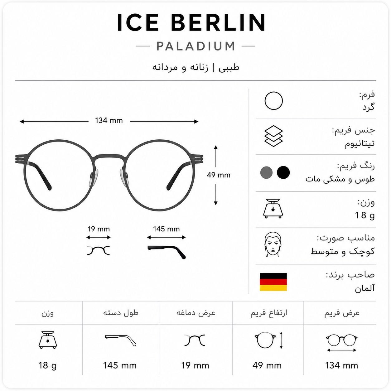 مشخصات عینک طبی یونیسکس آیس برلین مدل Pala Dium
