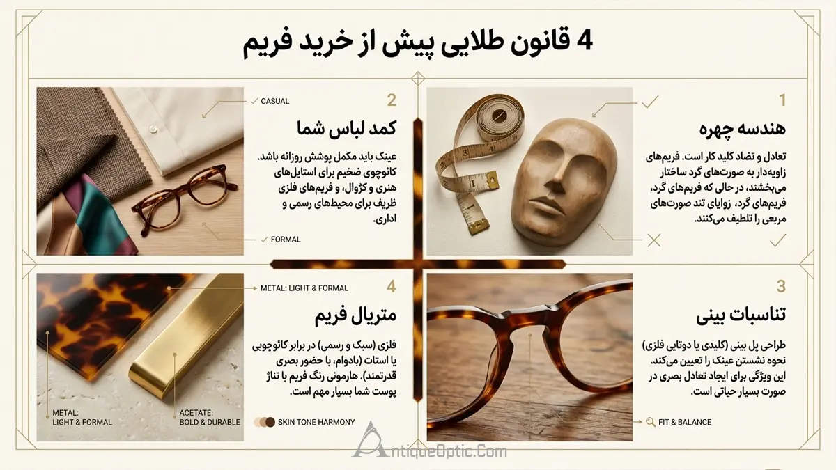 قبل از انتخاب عینک وینتیج، چه نکاتی را باید در نظر بگیریم؟
