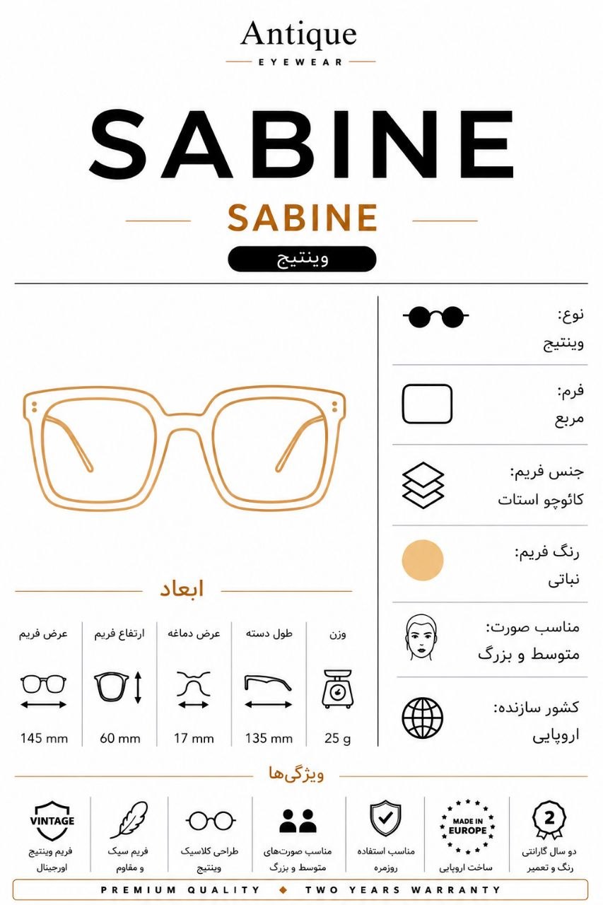 مشخصات عینک وینتیج Sabine مدل Sabine
