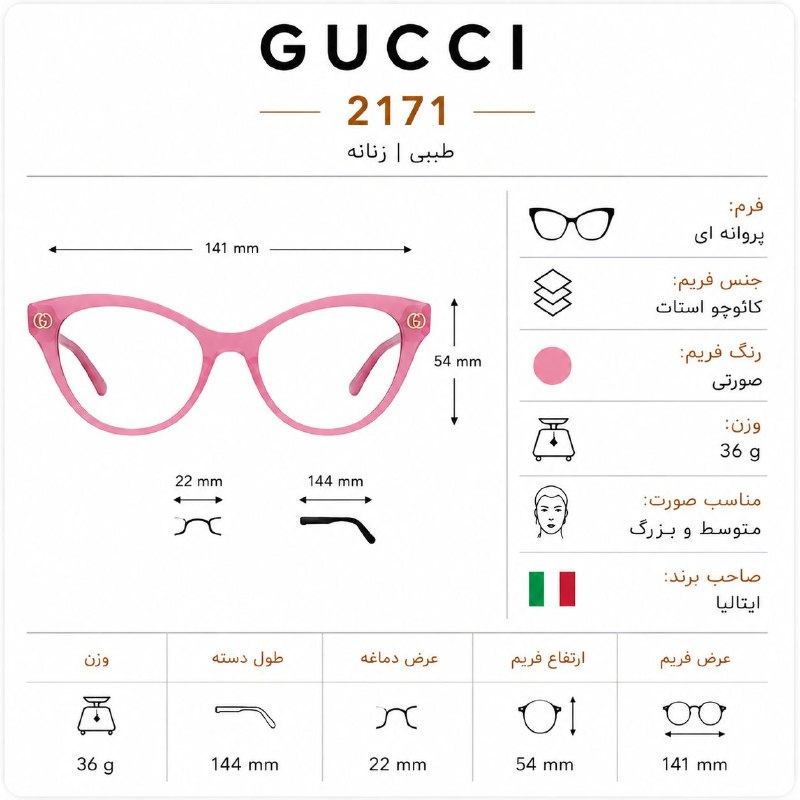 مشخصات عینک طبی فریم پروانه‌ ای زنانه GUCCI مدل 2171