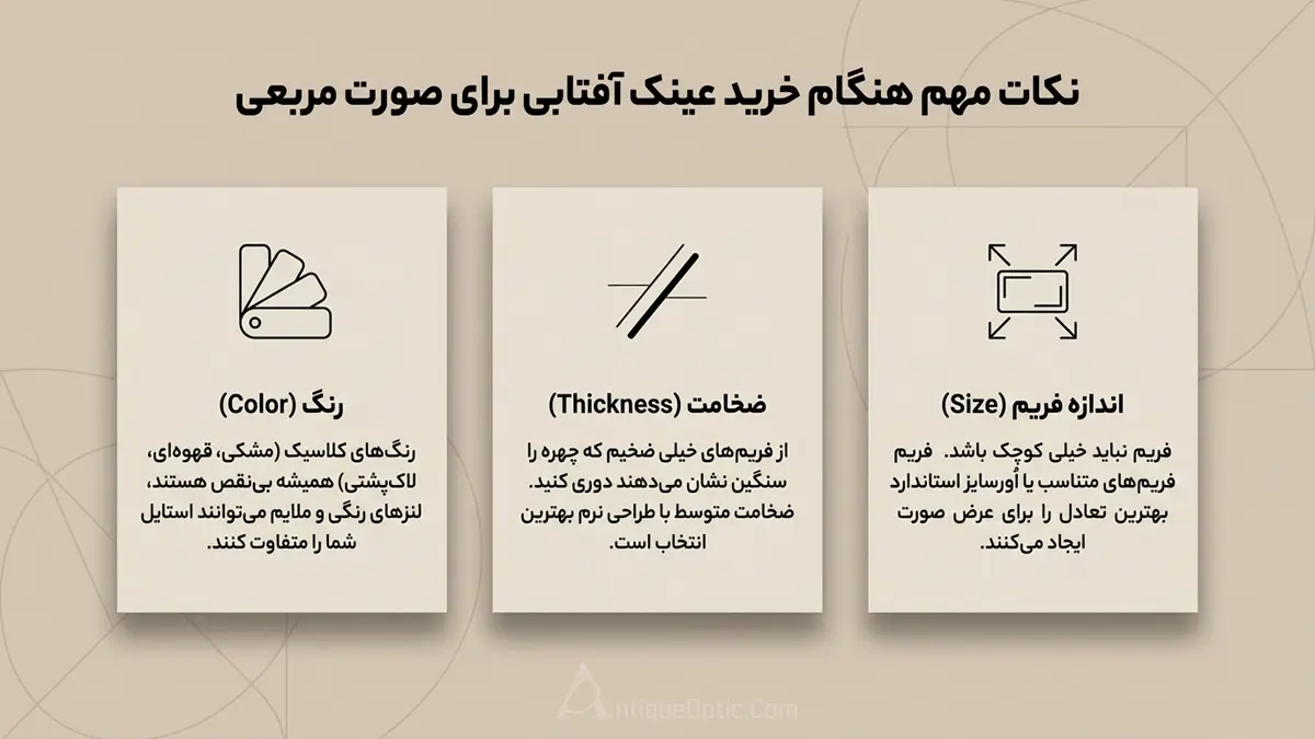 نکات مهم هنگام خرید عینک آفتابی برای صورت مربعی