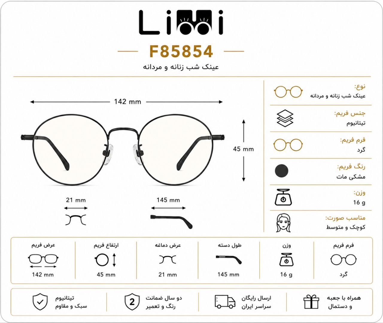 مشخصات عینک شب لیمی (LIMI) مدل F85854