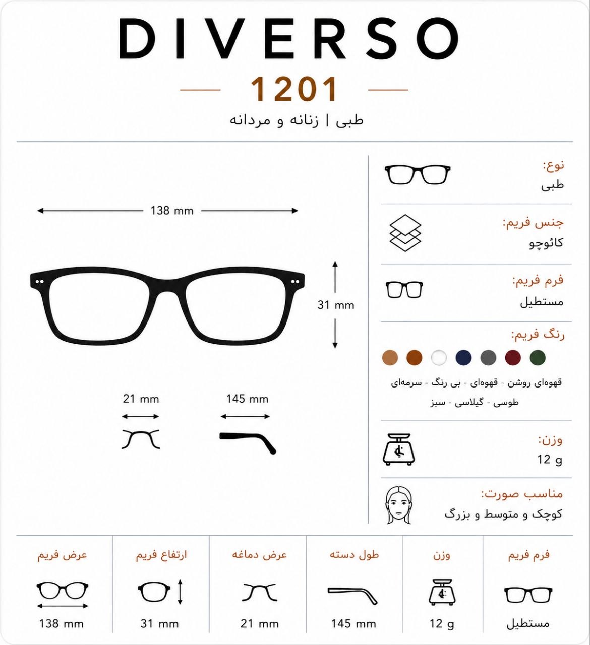 مشخصات عینک طبی دیورسو (DIVERSO) مدل 1201