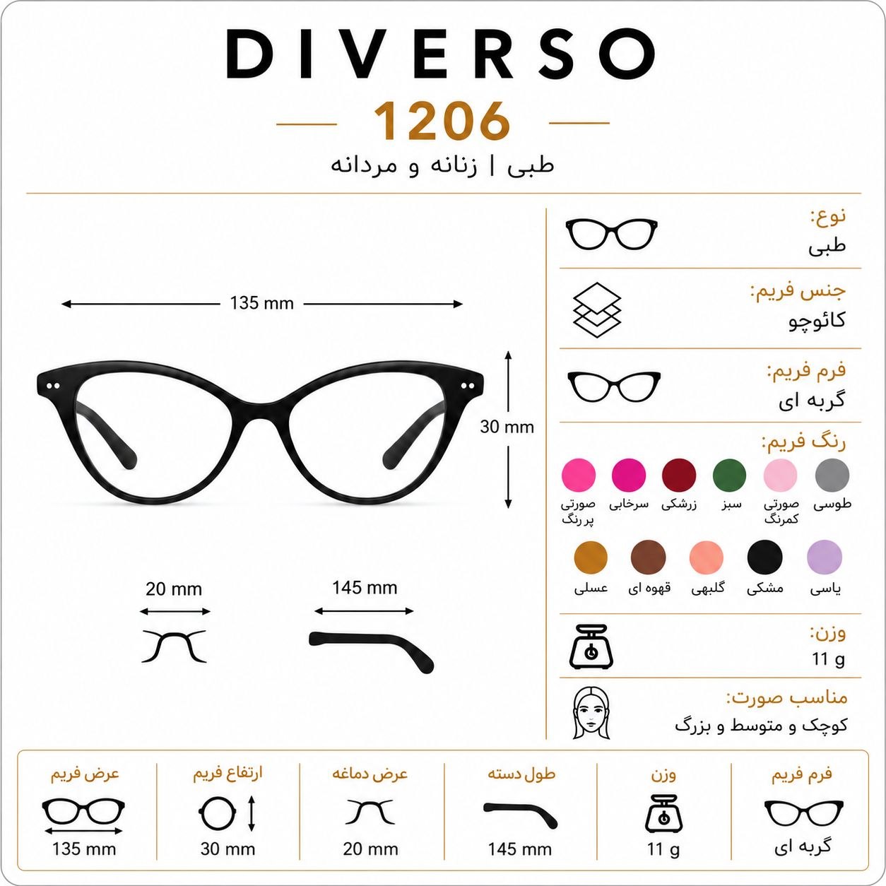 مشخصات عینک طبی دیورسو (DIVERSO) مدل 1206