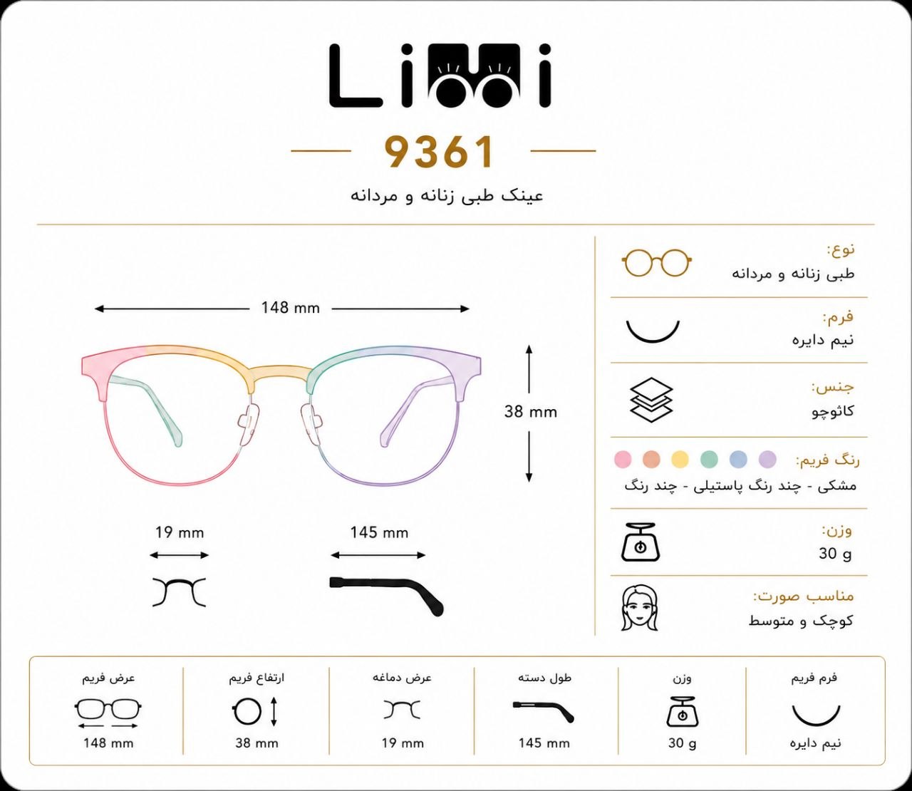 مشخصات عینک طبی لیمی (LIMI) مدل 9361