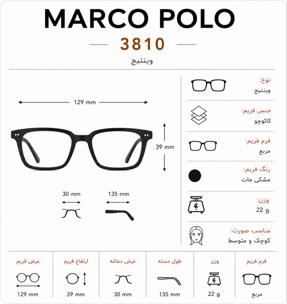 مشخصات عینک وینتیج مارکوپولو (MARCO POLO) مدل 3810