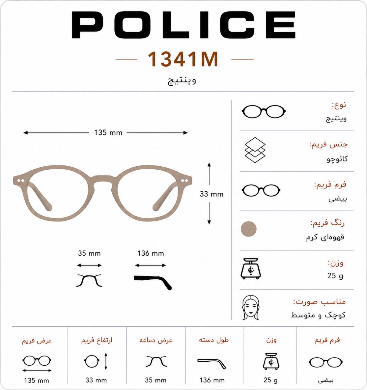 مشخصات عینک وینتیج پلیس (POLICE) مدل 1341M