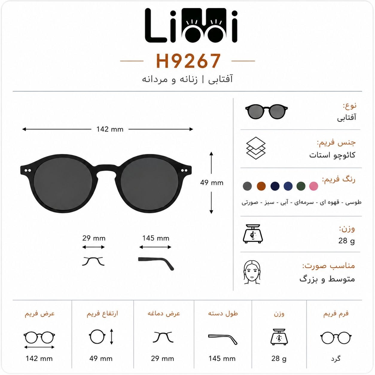 مشخصات عینک آفتابی LIMI مدل H9267