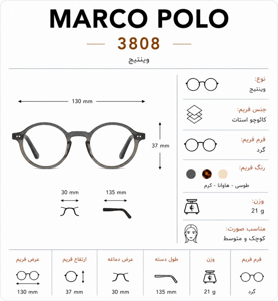 مشخصات عینک وینتیج مارکوپولو (Marco Polo) مدل 3808