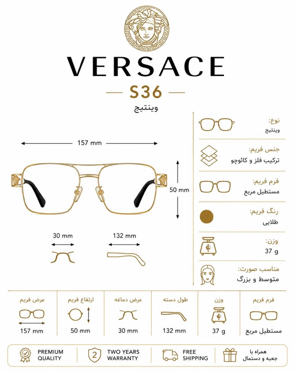 مشخصات عینک وینتیج ورساچه (Versace) مدل S36