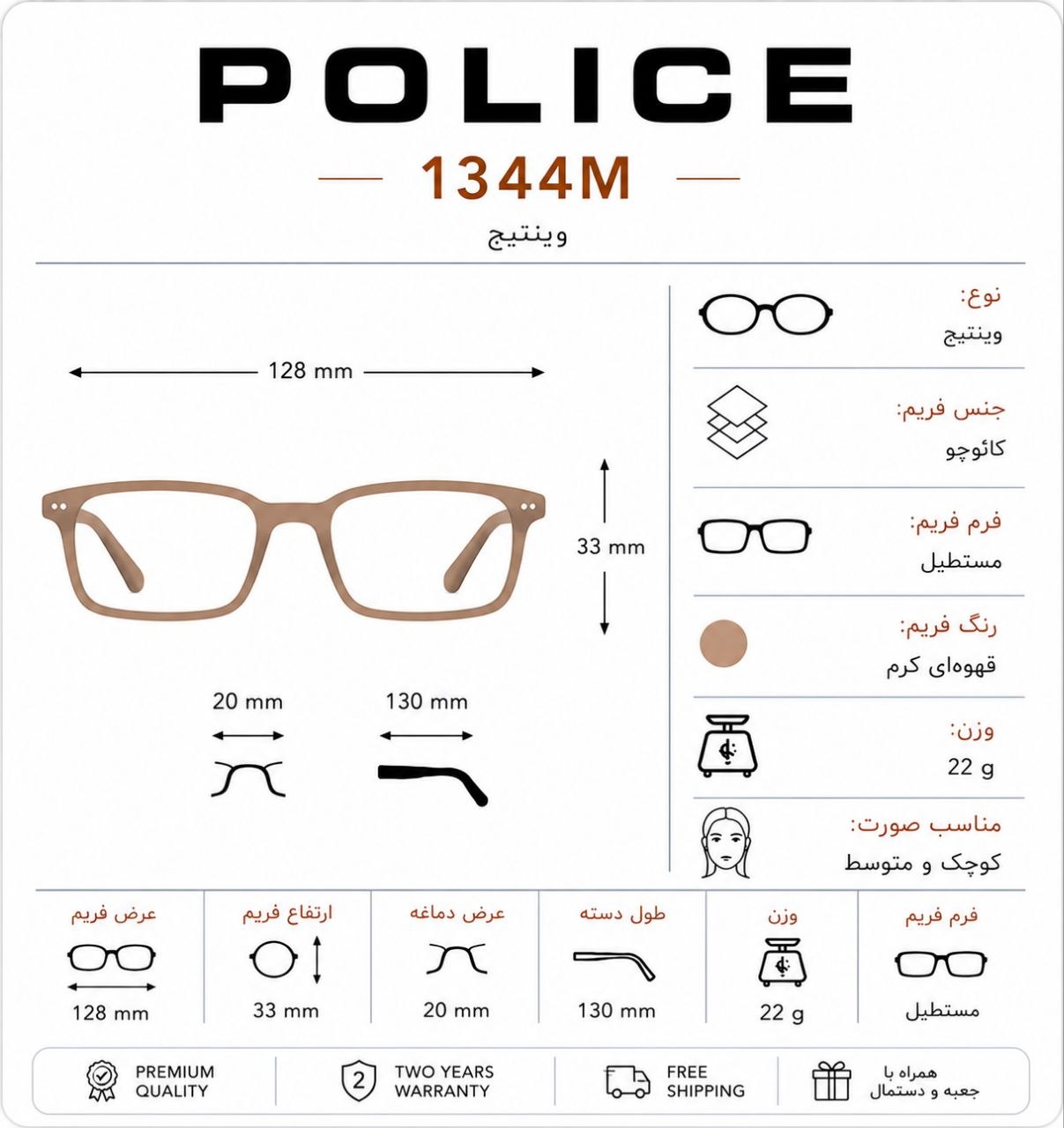 مشخصات عینک وینتیج پلیس (POLICE) مدل 1344M